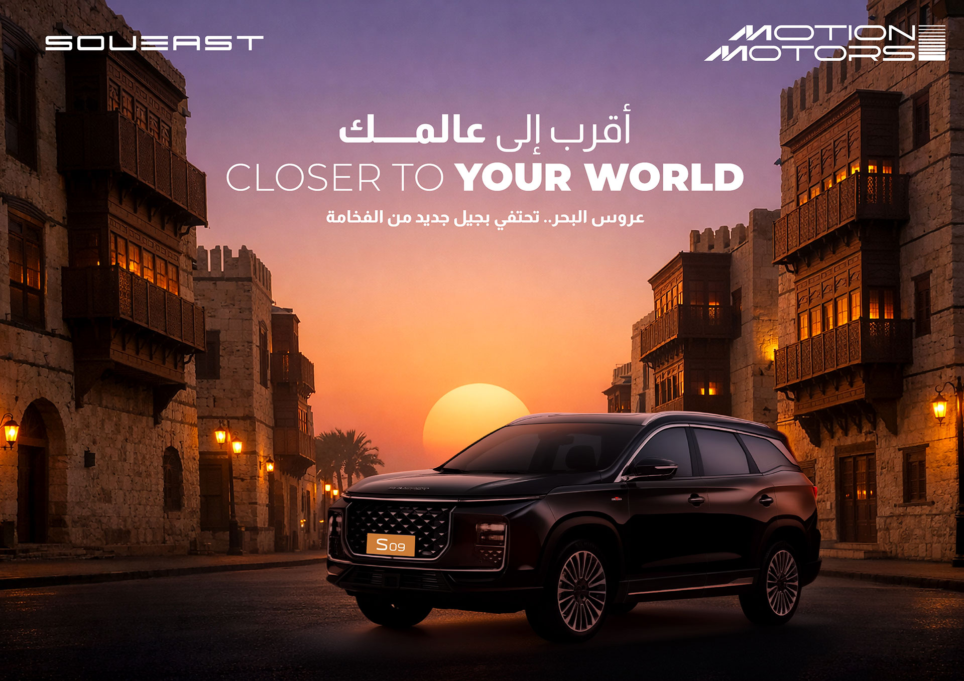 Soueast Showroom Inauguration Banner